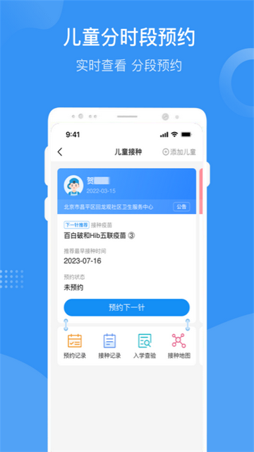 首都疫苗服务移动端app