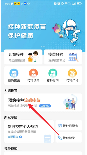 首都疫苗服务移动端app