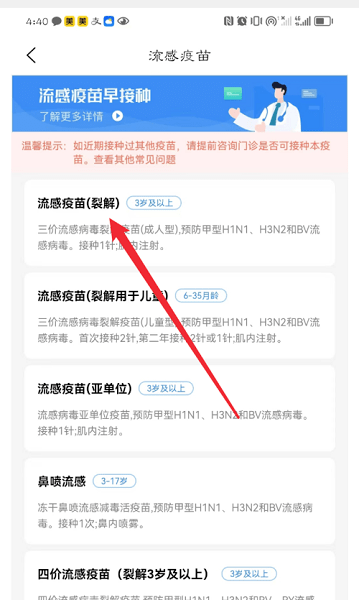 首都疫苗服务移动端app