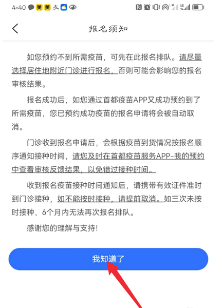首都疫苗服务移动端app