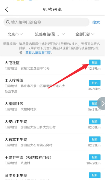 首都疫苗服务移动端app