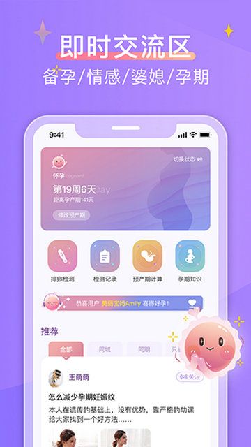 大卫优孕手机app