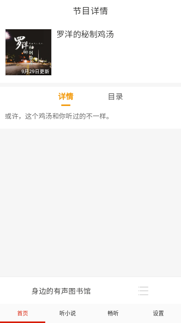 畅听免费有声小说手机版