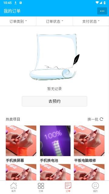 换屏哥手机维修手机版