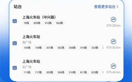 城市公交出行软件