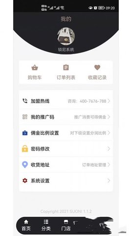 锁尼购物手机版