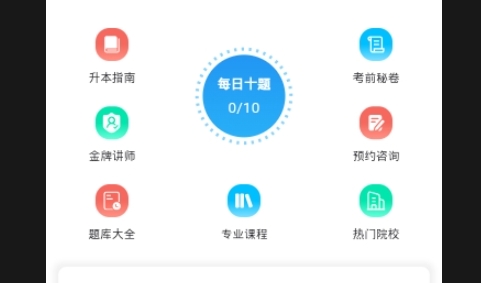 自考圈手机版