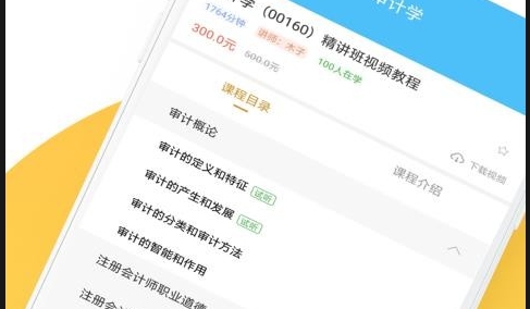 自考专科手机版