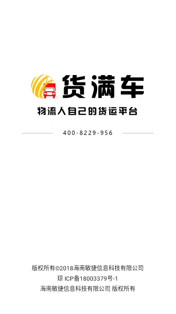 货满车司机官方版