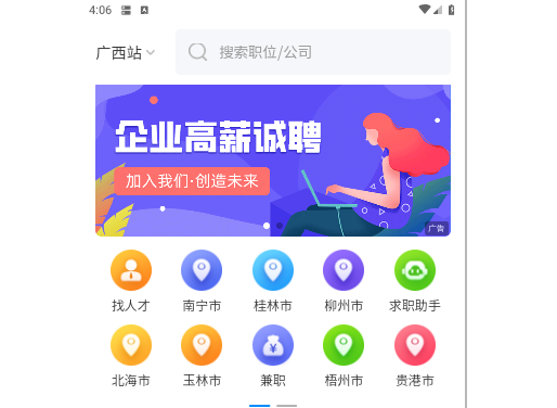 广西人才招聘网客户端