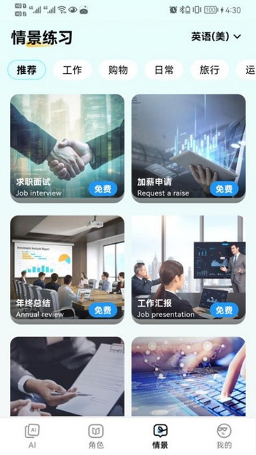疯狂练口语安卓版