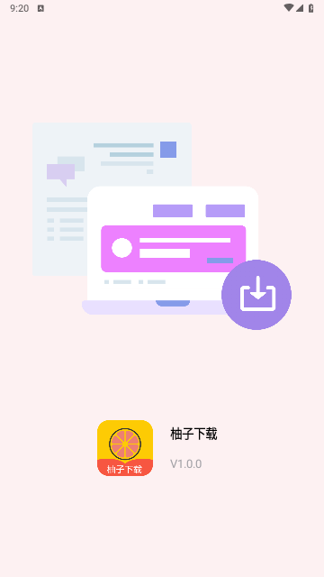 柚子下载2025最新版