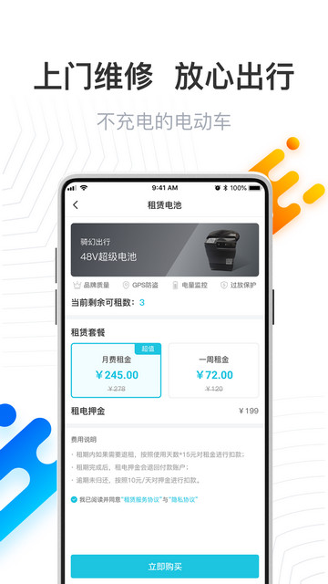 骑幻出行用户端手机版