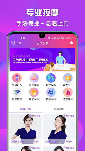 闲选按摩手机app