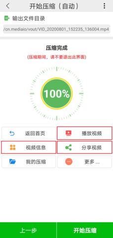 小视频压缩最新版