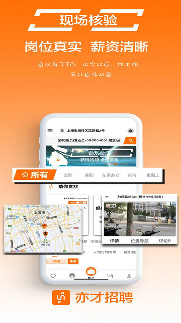 亦才招聘软件