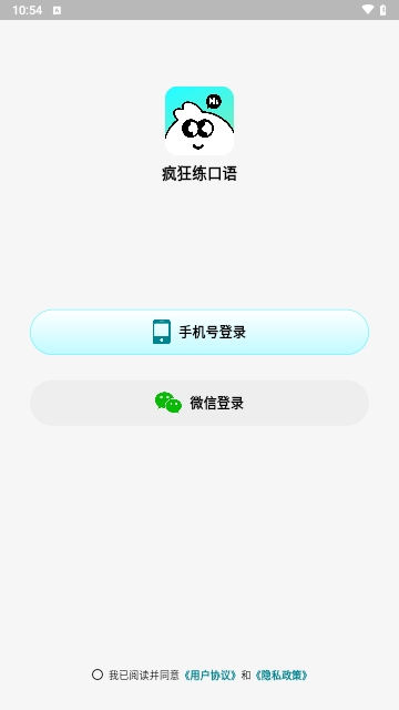 疯狂练口语手机版