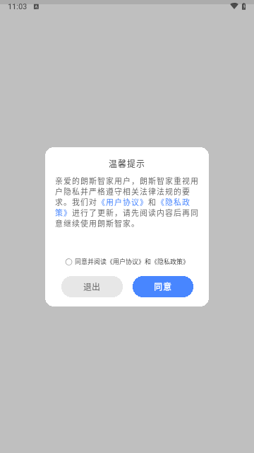 朗斯智家最新版