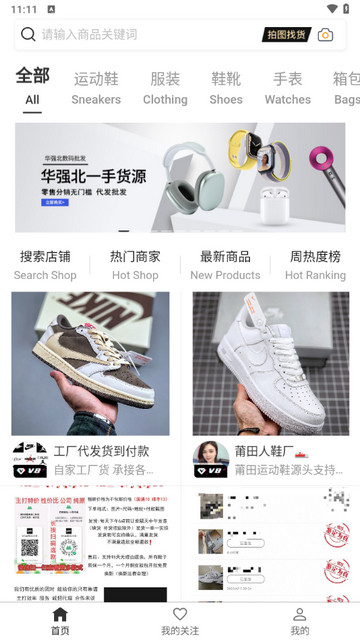 我有货源手机版