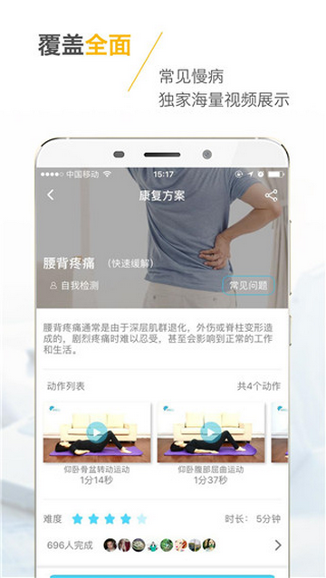 WELL健康安卓版