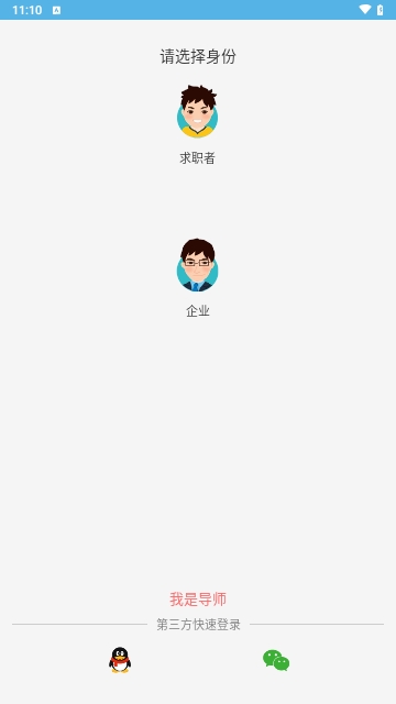 就业吧2024最新版