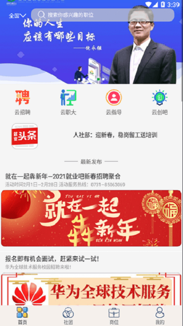 就业吧2024最新版