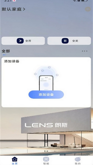 朗斯智家最新版