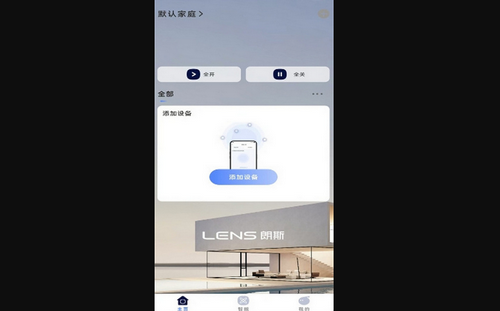 朗斯智家最新版