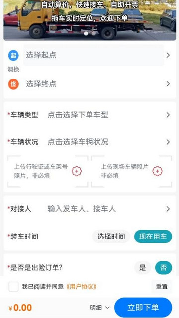 本地哥拖车救援最新版