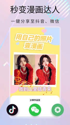 大咖玩图手机版