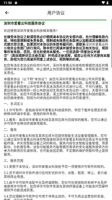 爱看云监控手机版