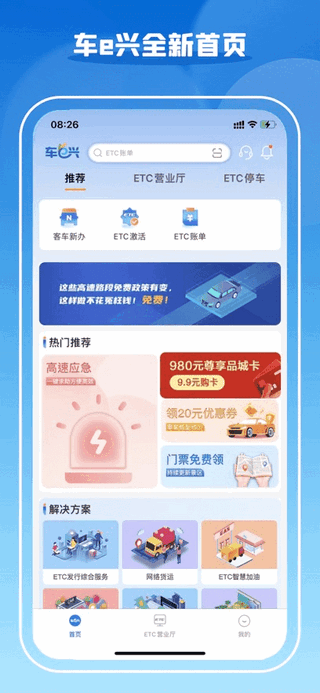车e兴官方版