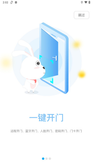 小兔开门app手机版