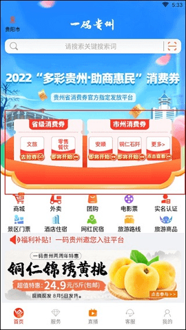一码贵州2025最新版