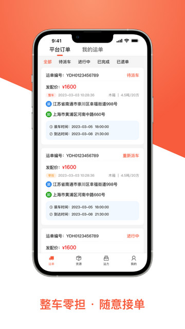 智优运司机端安卓版