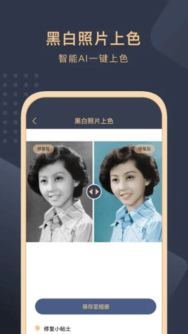 旧照片还原助手2024最新版