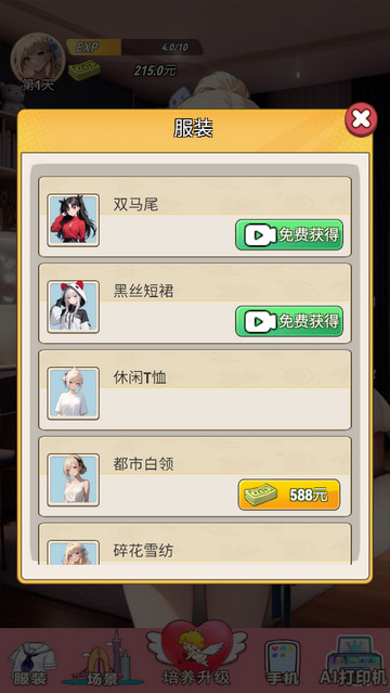 我的女友是声优手机版