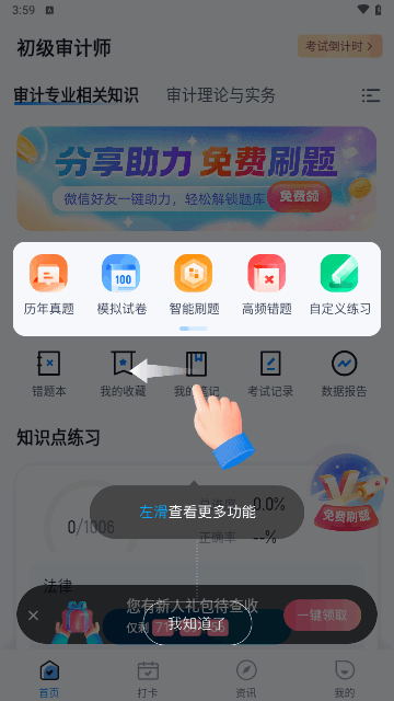 初级审计师考试聚题库最新版