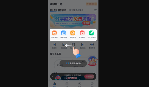 初级审计师考试聚题库最新版