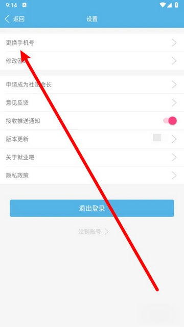 就业吧手机版