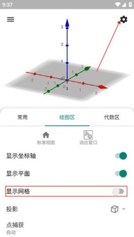 GeoGebra3D图形计算器App
