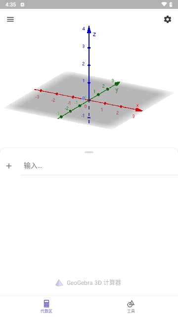 GeoGebra3D图形计算器App