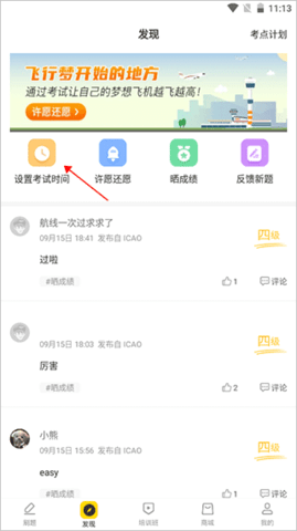 飞行之翼2025最新版