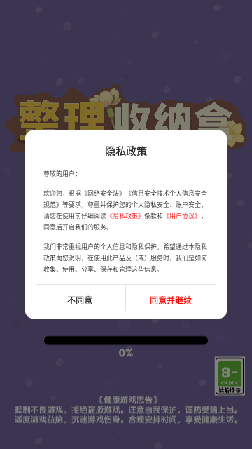整理收纳盒最新版