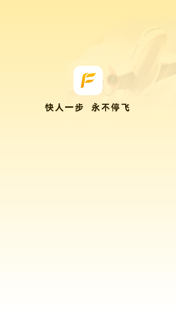 飞行之翼2025最新版