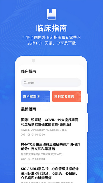 默沙诊疗手册官方版