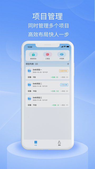 宇视云Pro客户端