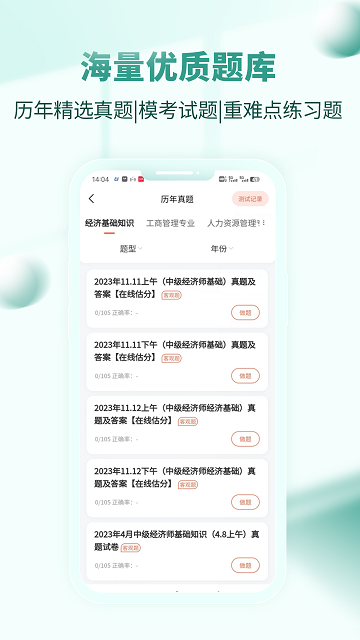 经济师考试题库最新版