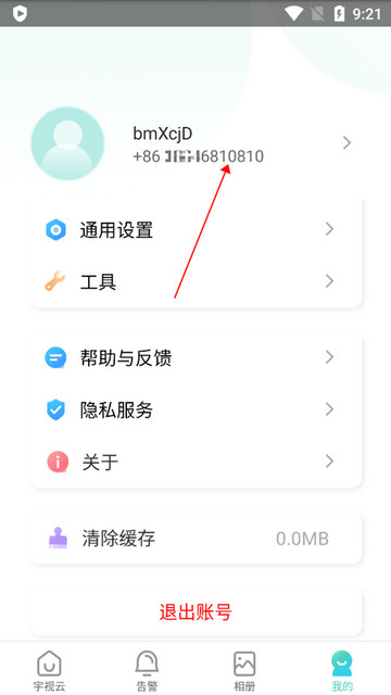 宇视云Pro客户端