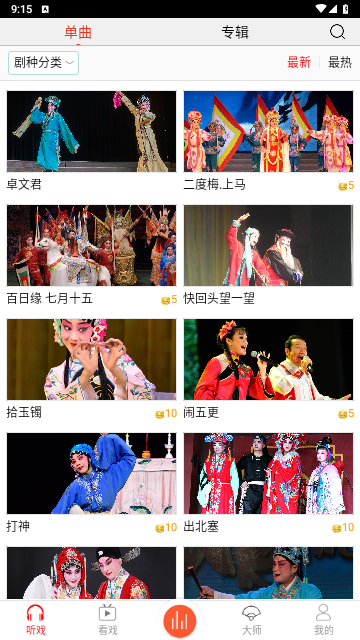 戏曲大师2024最新版